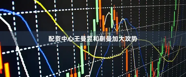 配资中心王曼昱和蒯曼加大攻势